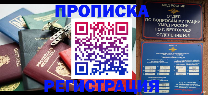 временная регистрация недорого в Азове