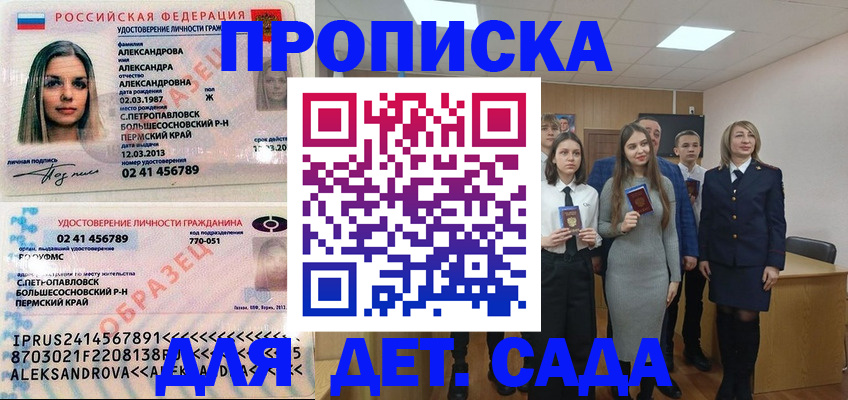прописка 2025 в Азове