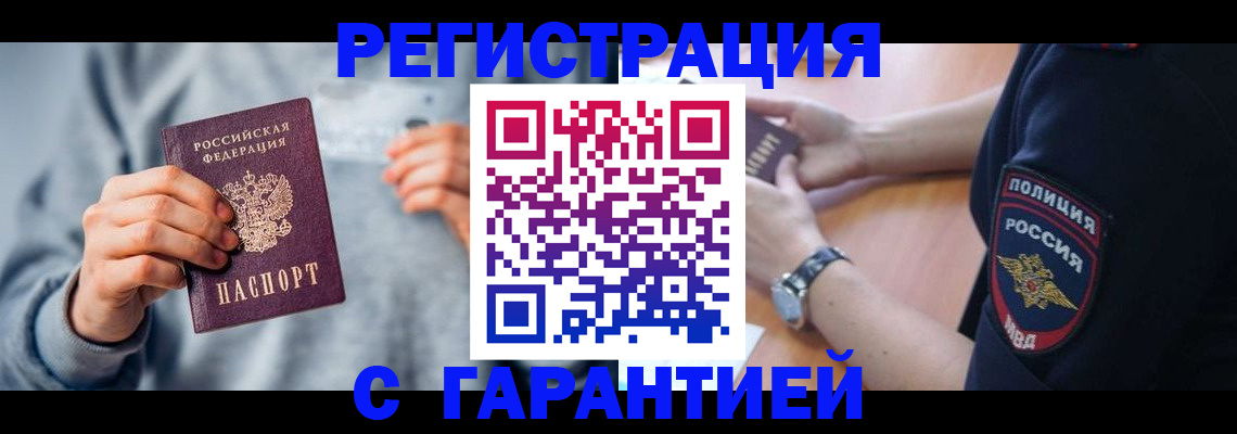 прописка иностранных граждан в Азове